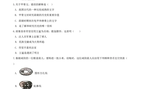 期末巩固提分卷（二）（原卷版）_初中全科电子版试卷练习试题_历史_历史人教版7上试卷_部编人教版历史7年级上期末试卷30份
