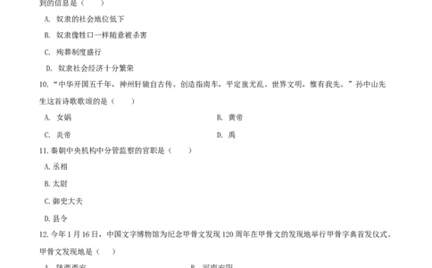 期末巩固提分卷（二）（原卷版）_初中全科电子版试卷练习试题_历史_历史人教版7上试卷_部编人教版历史7年级上期末试卷30份
