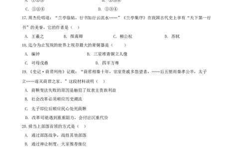 期末巩固提分卷（二）（原卷版）_初中全科电子版试卷练习试题_历史_历史人教版7上试卷_部编人教版历史7年级上期末试卷30份