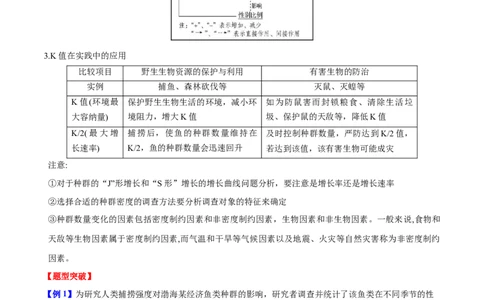 专题八生物与环境（解析版）_2025年新高考资料_二轮复习_01高考语文等多个文件_举一反三2025年高考生物二轮重点专题讲义（新高考通用）