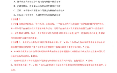 专题八生物与环境（解析版）_2025年新高考资料_二轮复习_01高考语文等多个文件_举一反三2025年高考生物二轮重点专题讲义（新高考通用）