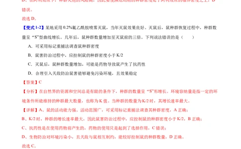 专题八生物与环境（解析版）_2025年新高考资料_二轮复习_01高考语文等多个文件_举一反三2025年高考生物二轮重点专题讲义（新高考通用）