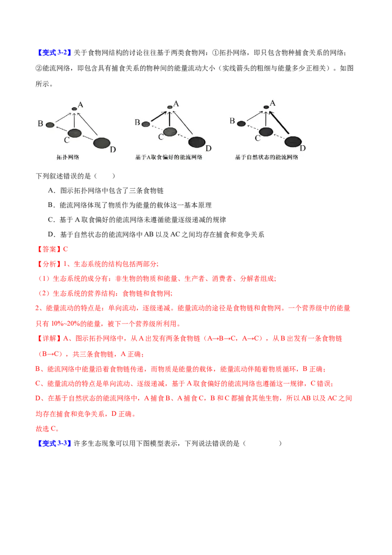 专题八生物与环境（解析版）_2025年新高考资料_二轮复习_01高考语文等多个文件_举一反三2025年高考生物二轮重点专题讲义（新高考通用）