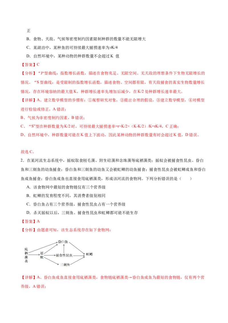 专题八生物与环境（解析版）_2025年新高考资料_二轮复习_01高考语文等多个文件_举一反三2025年高考生物二轮重点专题讲义（新高考通用）