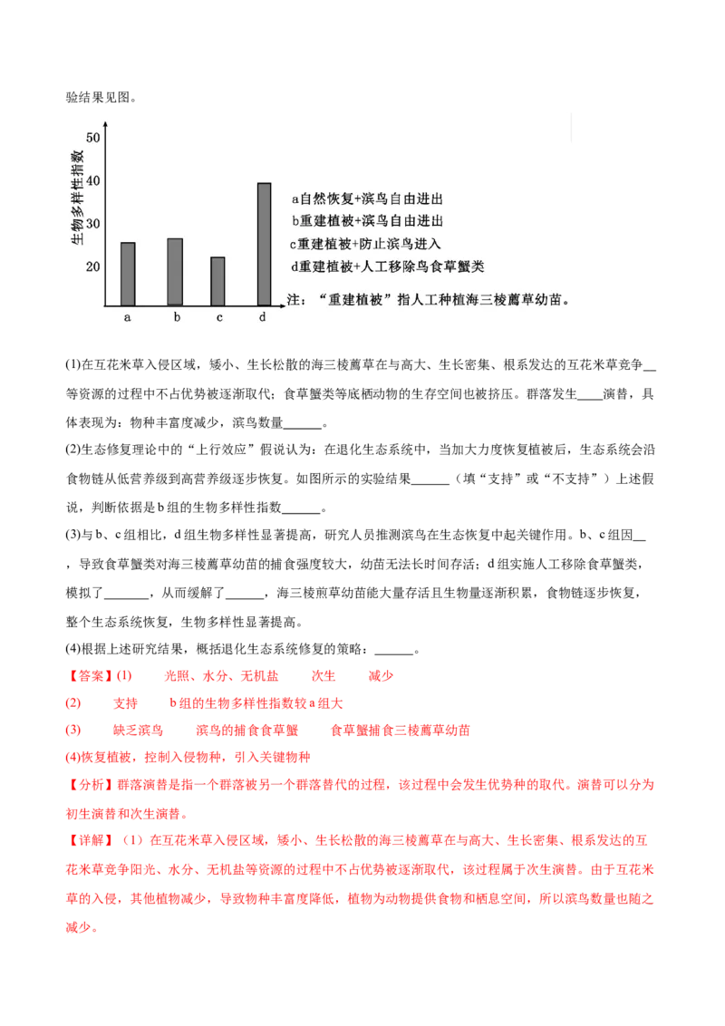 专题八生物与环境（解析版）_2025年新高考资料_二轮复习_01高考语文等多个文件_举一反三2025年高考生物二轮重点专题讲义（新高考通用）