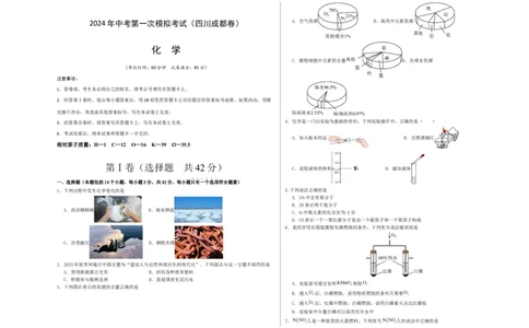 化学（四川成都卷）（考试版A3）_初中全科电子版试卷练习试题_化学_2024中考模拟题化学(1)_一模_化学（四川成都卷）-2024年中考第一次模拟考试
