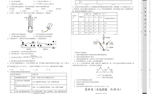 化学（四川成都卷）（考试版A3）_初中全科电子版试卷练习试题_化学_2024中考模拟题化学(1)_一模_化学（四川成都卷）-2024年中考第一次模拟考试
