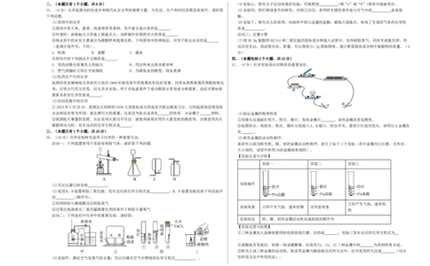 化学（四川成都卷）（考试版A3）_初中全科电子版试卷练习试题_化学_2024中考模拟题化学(1)_一模_化学（四川成都卷）-2024年中考第一次模拟考试