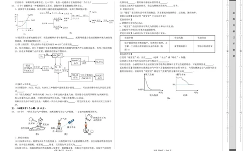 化学（四川成都卷）（考试版A3）_初中全科电子版试卷练习试题_化学_2024中考模拟题化学(1)_一模_化学（四川成都卷）-2024年中考第一次模拟考试