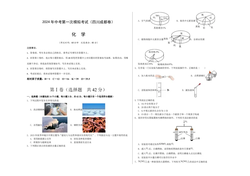 化学（四川成都卷）（考试版A3）_初中全科电子版试卷练习试题_化学_2024中考模拟题化学(1)_一模_化学（四川成都卷）-2024年中考第一次模拟考试