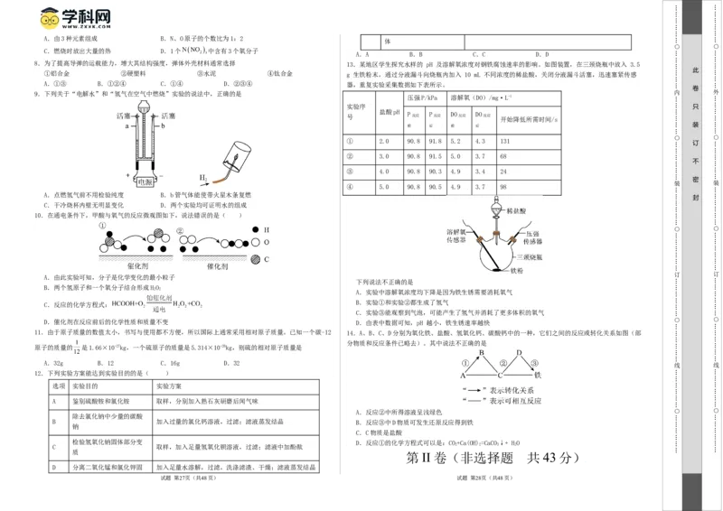 化学（四川成都卷）（考试版A3）_初中全科电子版试卷练习试题_化学_2024中考模拟题化学(1)_一模_化学（四川成都卷）-2024年中考第一次模拟考试