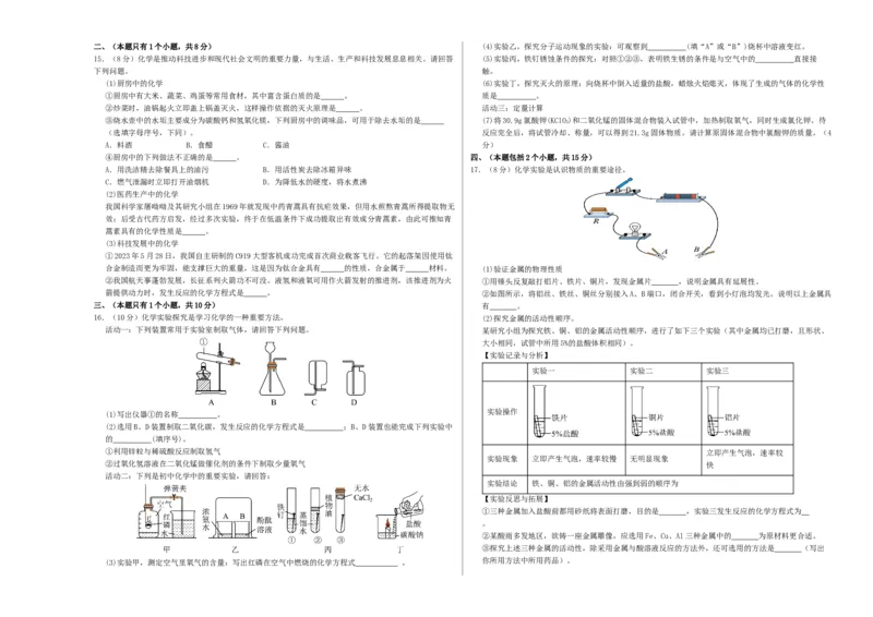 化学（四川成都卷）（考试版A3）_初中全科电子版试卷练习试题_化学_2024中考模拟题化学(1)_一模_化学（四川成都卷）-2024年中考第一次模拟考试