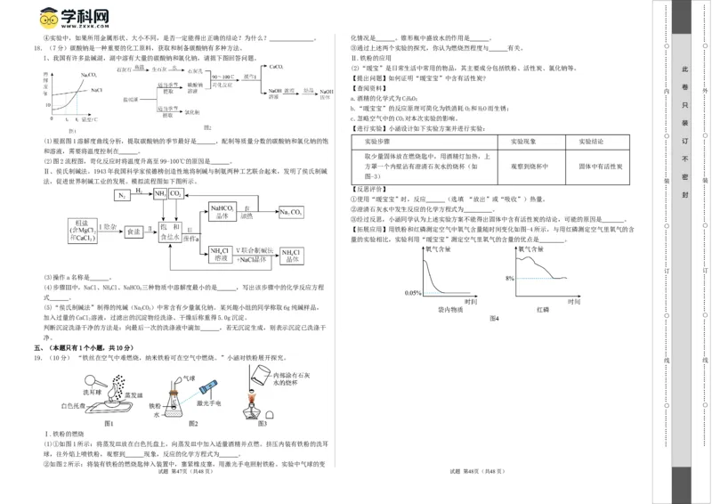 化学（四川成都卷）（考试版A3）_初中全科电子版试卷练习试题_化学_2024中考模拟题化学(1)_一模_化学（四川成都卷）-2024年中考第一次模拟考试