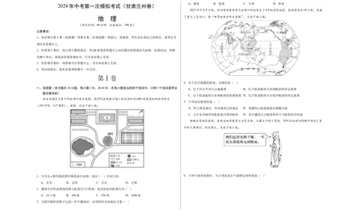 地理（甘肃兰州）（A3考试版）_初中全科电子版试卷练习试题_地理_2024中考模拟题地理(1)_一模_地理（甘肃兰州卷）-2024年中考第一次模拟考试