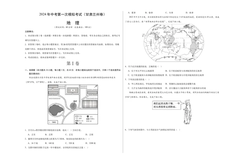 地理（甘肃兰州）（A3考试版）_初中全科电子版试卷练习试题_地理_2024中考模拟题地理(1)_一模_地理（甘肃兰州卷）-2024年中考第一次模拟考试
