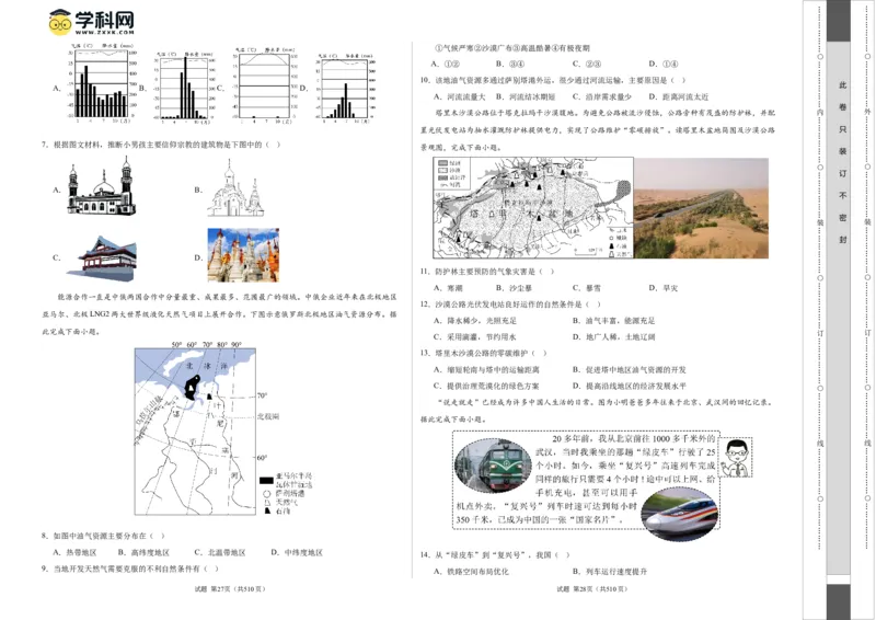 地理（甘肃兰州）（A3考试版）_初中全科电子版试卷练习试题_地理_2024中考模拟题地理(1)_一模_地理（甘肃兰州卷）-2024年中考第一次模拟考试