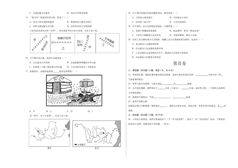 地理（甘肃兰州）（A3考试版）_初中全科电子版试卷练习试题_地理_2024中考模拟题地理(1)_一模_地理（甘肃兰州卷）-2024年中考第一次模拟考试