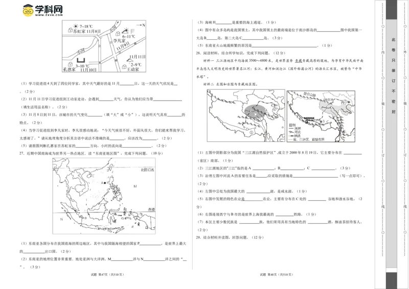地理（甘肃兰州）（A3考试版）_初中全科电子版试卷练习试题_地理_2024中考模拟题地理(1)_一模_地理（甘肃兰州卷）-2024年中考第一次模拟考试