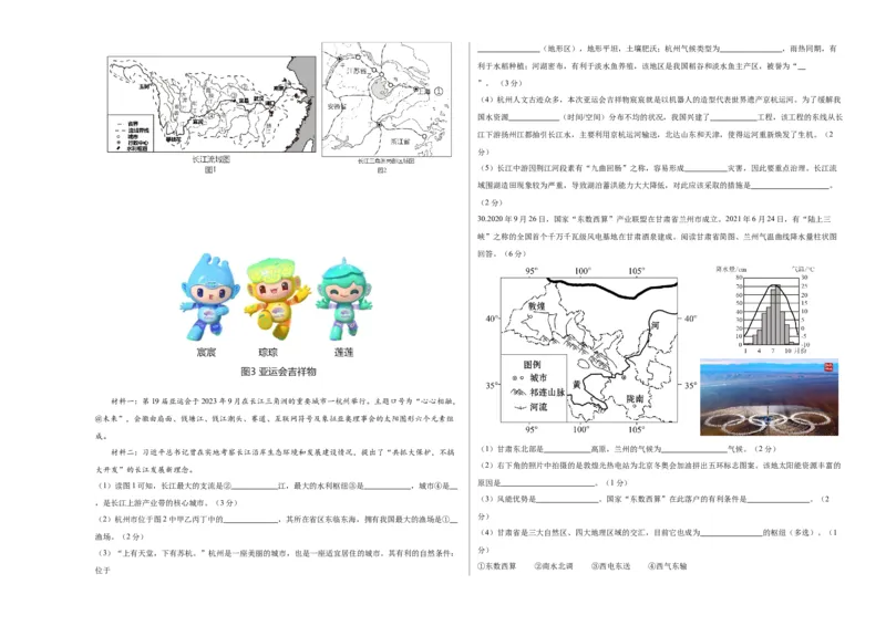 地理（甘肃兰州）（A3考试版）_初中全科电子版试卷练习试题_地理_2024中考模拟题地理(1)_一模_地理（甘肃兰州卷）-2024年中考第一次模拟考试