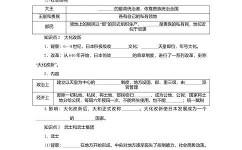 九年级历史上册第四单元封建时代的亚洲国家第11课古代日本练习题新人教版10261134_初中全科电子版试卷练习试题_历史_历史人教版9上试卷_部编人教版历史9年级上同步练习118份