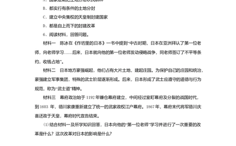九年级历史上册第四单元封建时代的亚洲国家第11课古代日本练习题新人教版10261134_初中全科电子版试卷练习试题_历史_历史人教版9上试卷_部编人教版历史9年级上同步练习118份
