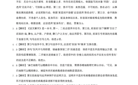 提升卷-2022-2023学年八年级语文上册期末卷（天津专用）（全解全析）_初中全科电子版试卷练习试题_语文_8上初中部编版语文练习、试卷_部编语文八年级上期末试卷（054份）