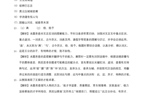提升卷-2022-2023学年八年级语文上册期末卷（天津专用）（全解全析）_初中全科电子版试卷练习试题_语文_8上初中部编版语文练习、试卷_部编语文八年级上期末试卷（054份）