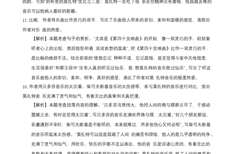 提升卷-2022-2023学年八年级语文上册期末卷（天津专用）（全解全析）_初中全科电子版试卷练习试题_语文_8上初中部编版语文练习、试卷_部编语文八年级上期末试卷（054份）