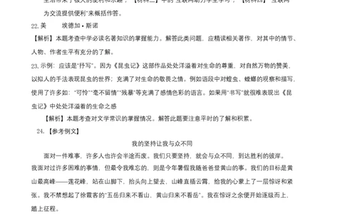 提升卷-2022-2023学年八年级语文上册期末卷（天津专用）（全解全析）_初中全科电子版试卷练习试题_语文_8上初中部编版语文练习、试卷_部编语文八年级上期末试卷（054份）