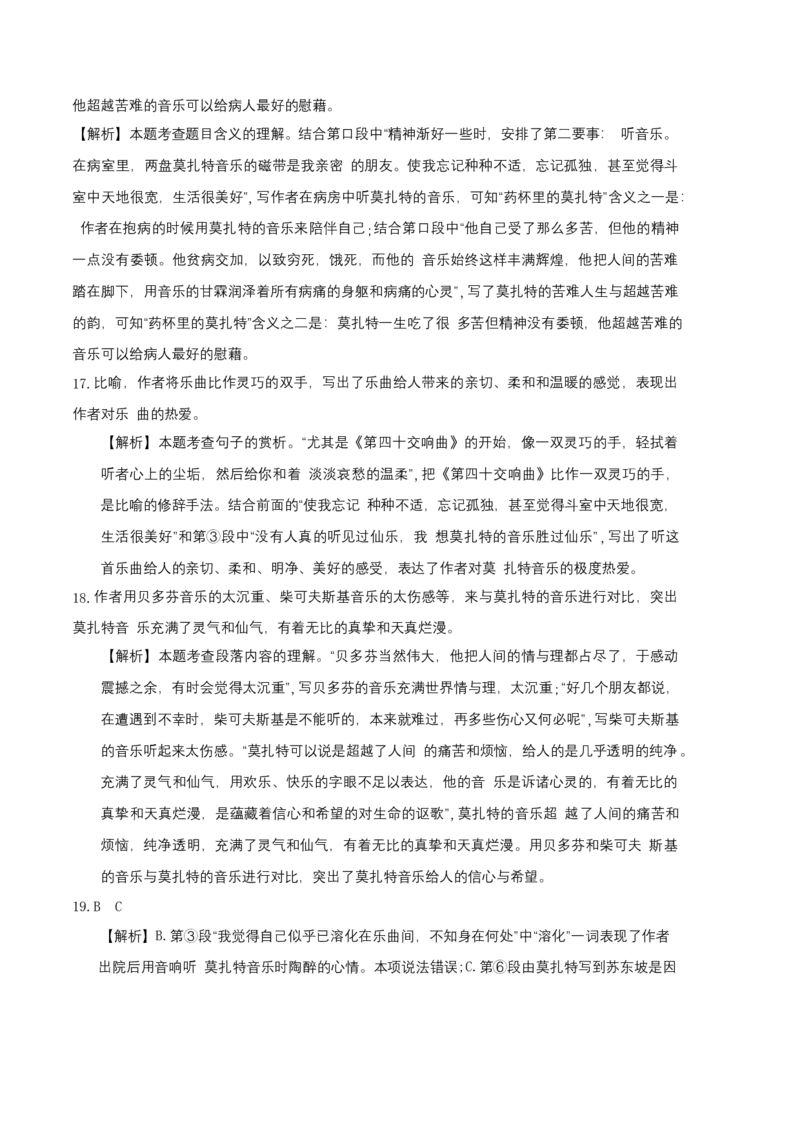 提升卷-2022-2023学年八年级语文上册期末卷（天津专用）（全解全析）_初中全科电子版试卷练习试题_语文_8上初中部编版语文练习、试卷_部编语文八年级上期末试卷（054份）