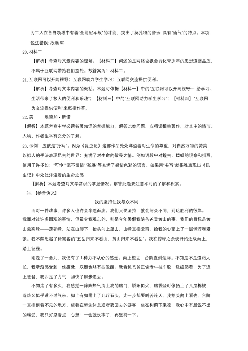 提升卷-2022-2023学年八年级语文上册期末卷（天津专用）（全解全析）_初中全科电子版试卷练习试题_语文_8上初中部编版语文练习、试卷_部编语文八年级上期末试卷（054份）