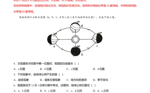 期末测试卷01考试范围：1-5单元-（人教版）（解析版）_初中全科电子版试卷练习试题_地理_人教地理7上试题试卷_人教地理7年级上期末试卷09份