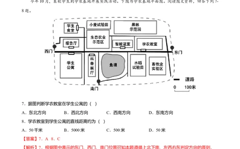 期末测试卷01考试范围：1-5单元-（人教版）（解析版）_初中全科电子版试卷练习试题_地理_人教地理7上试题试卷_人教地理7年级上期末试卷09份