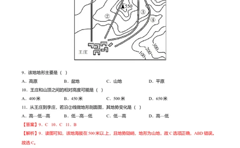 期末测试卷01考试范围：1-5单元-（人教版）（解析版）_初中全科电子版试卷练习试题_地理_人教地理7上试题试卷_人教地理7年级上期末试卷09份