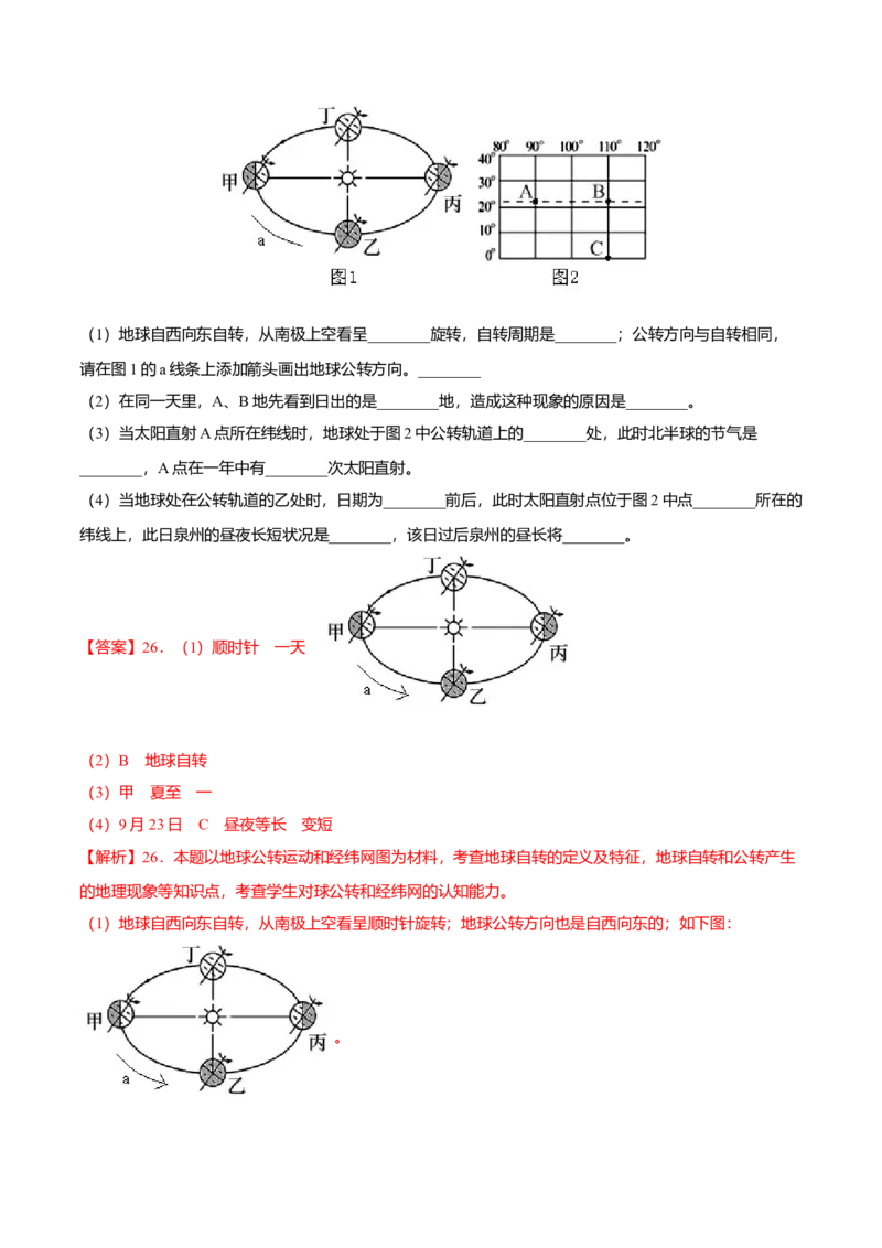 期末测试卷01考试范围：1-5单元-（人教版）（解析版）_初中全科电子版试卷练习试题_地理_人教地理7上试题试卷_人教地理7年级上期末试卷09份