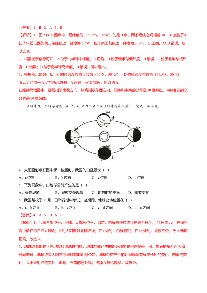 期末测试卷01考试范围：1-5单元-（人教版）（解析版）_初中全科电子版试卷练习试题_地理_人教地理7上试题试卷_人教地理7年级上期末试卷09份