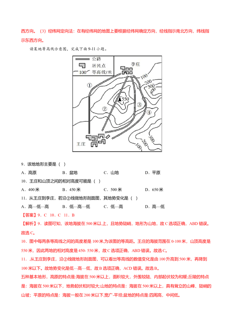 期末测试卷01考试范围：1-5单元-（人教版）（解析版）_初中全科电子版试卷练习试题_地理_人教地理7上试题试卷_人教地理7年级上期末试卷09份