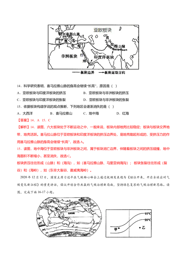 期末测试卷01考试范围：1-5单元-（人教版）（解析版）_初中全科电子版试卷练习试题_地理_人教地理7上试题试卷_人教地理7年级上期末试卷09份