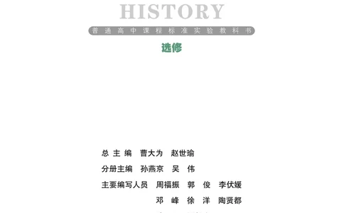 岳麓版高中历史选修一改革_高中电子课本_8.高中历史课本_岳麓版