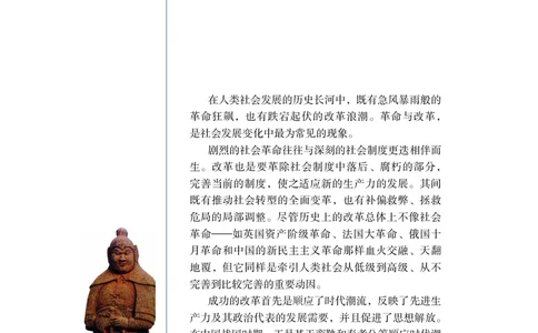 岳麓版高中历史选修一改革_高中电子课本_8.高中历史课本_岳麓版
