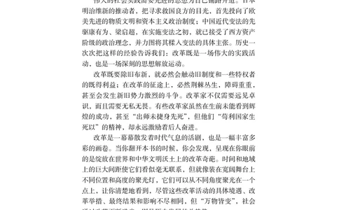岳麓版高中历史选修一改革_高中电子课本_8.高中历史课本_岳麓版