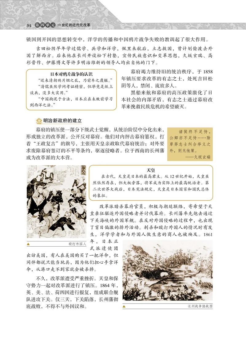 岳麓版高中历史选修一改革_高中电子课本_8.高中历史课本_岳麓版