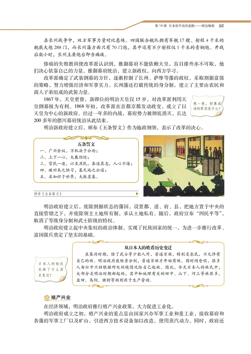 岳麓版高中历史选修一改革_高中电子课本_8.高中历史课本_岳麓版
