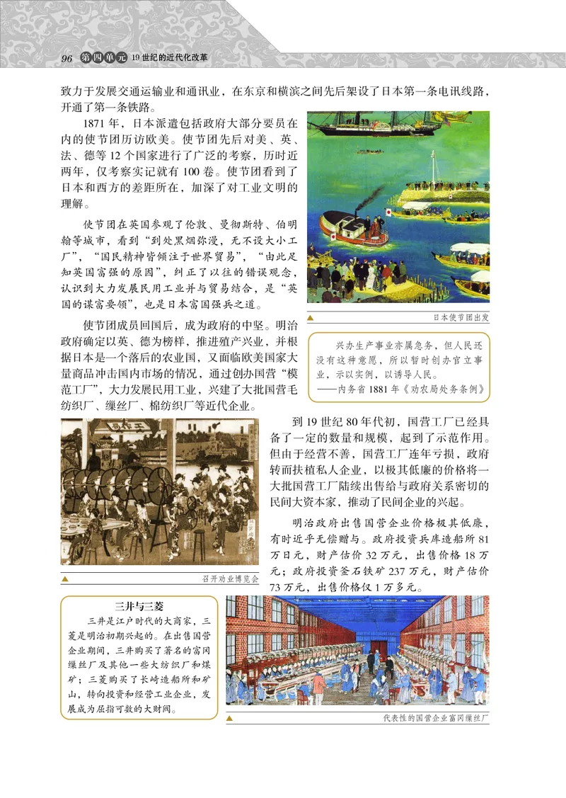 岳麓版高中历史选修一改革_高中电子课本_8.高中历史课本_岳麓版