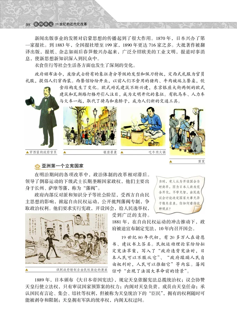 岳麓版高中历史选修一改革_高中电子课本_8.高中历史课本_岳麓版