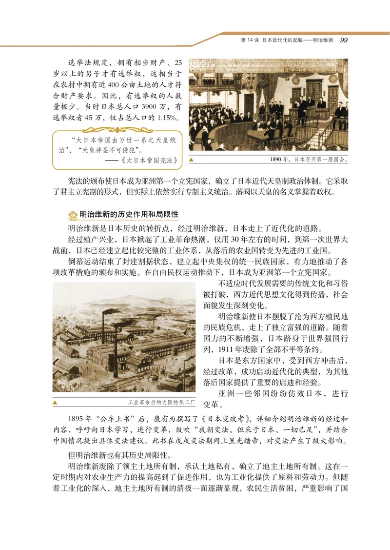 岳麓版高中历史选修一改革_高中电子课本_8.高中历史课本_岳麓版