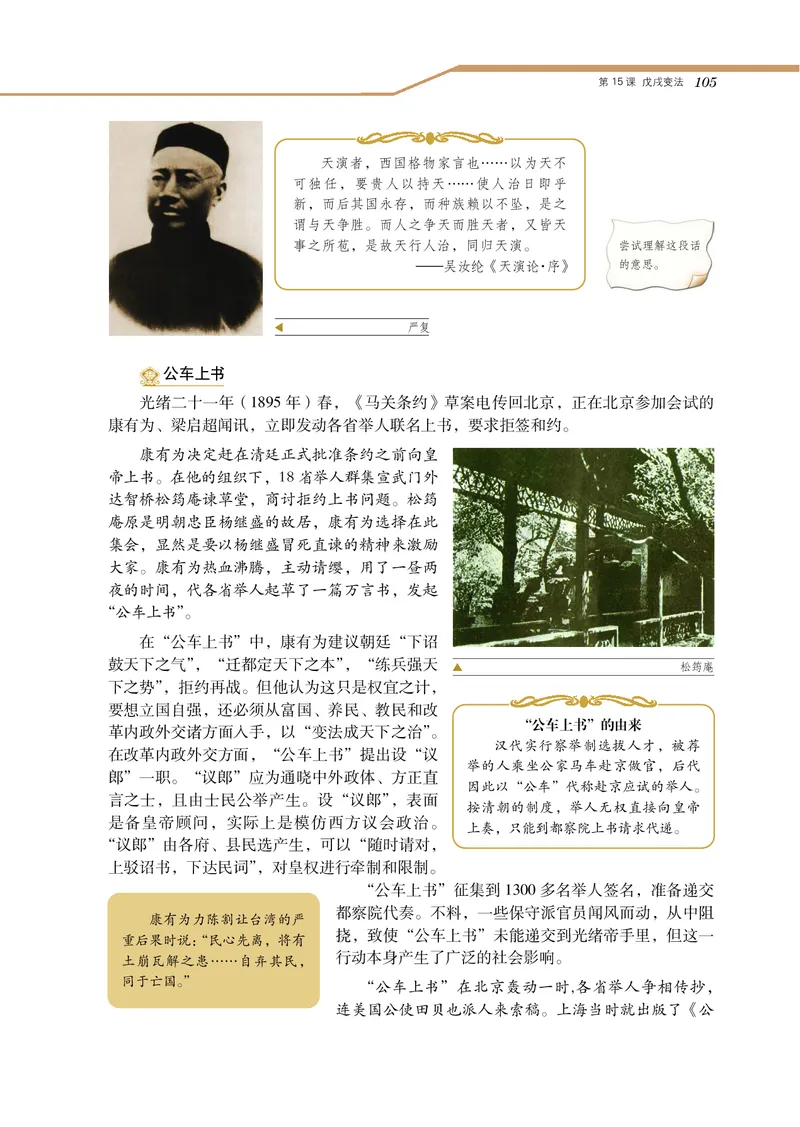岳麓版高中历史选修一改革_高中电子课本_8.高中历史课本_岳麓版