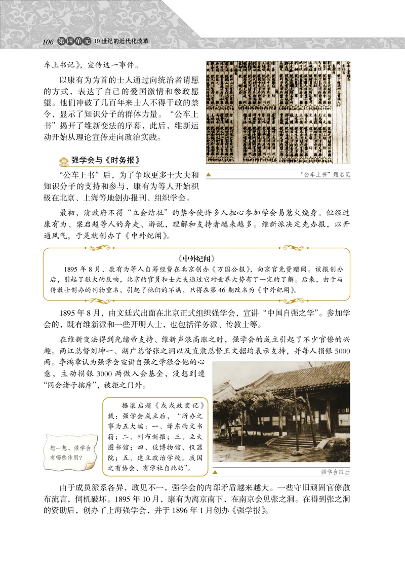 岳麓版高中历史选修一改革_高中电子课本_8.高中历史课本_岳麓版