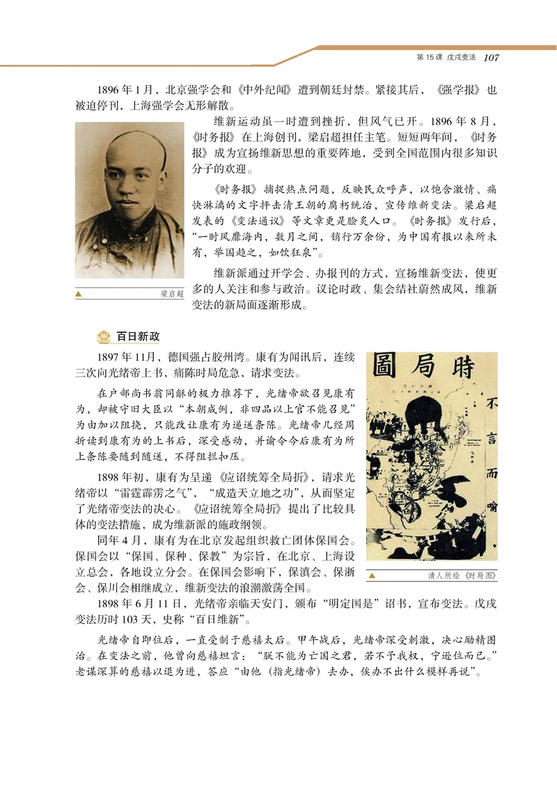 岳麓版高中历史选修一改革_高中电子课本_8.高中历史课本_岳麓版