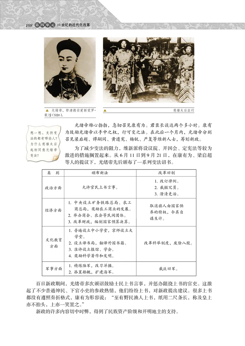 岳麓版高中历史选修一改革_高中电子课本_8.高中历史课本_岳麓版
